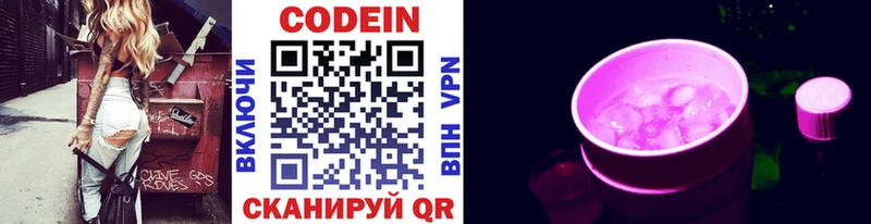 Купить где  Заречный  Codein Purple Drank 